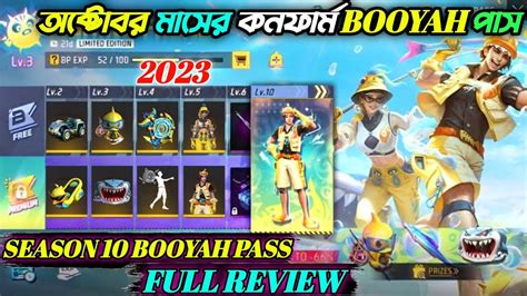 অক্টোবর মাসের কনফার্ম বুইয়া পাস ২০২৩🔥october Booyah Pass Free Fire 2023 October Booyah Pass Ff