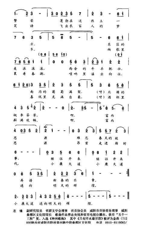 民歌谱 春天的故事永难忘 鸣波 左锋民歌乐谱