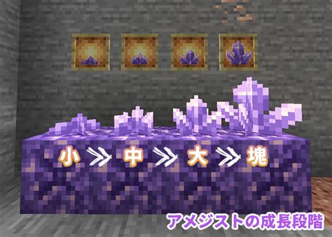 【マイクラ】アメジストの集め方・育て方【アメジストジオード】 マイクラモール