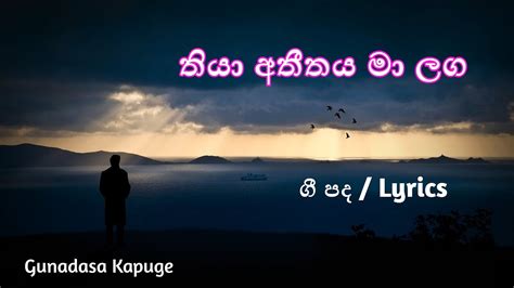 Thiya Atheethaya Ma Langa තියා අතීතය මා ළඟ ගුණදාස කපුගේ Youtube