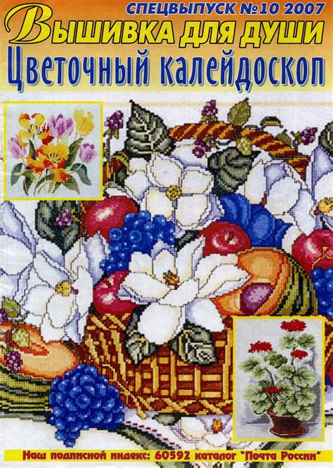 Вышивка для души №10 за 2007 год. Спецвыпуск