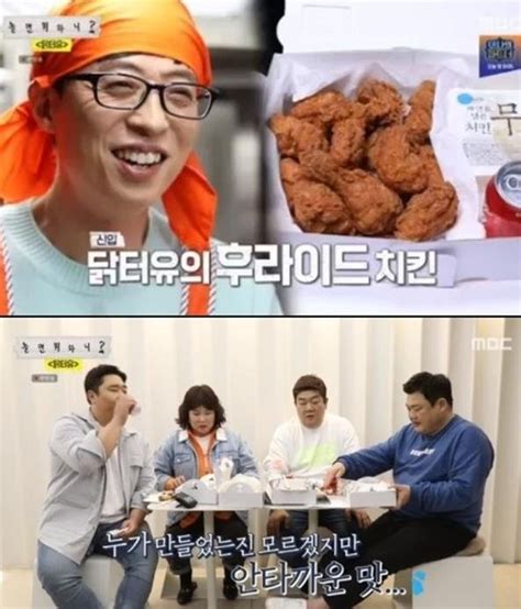 놀면 뭐하니 유재석x박명수 치킨 튀기기 도전맛 본 맛있는 녀석들 혹평 네이트 연예