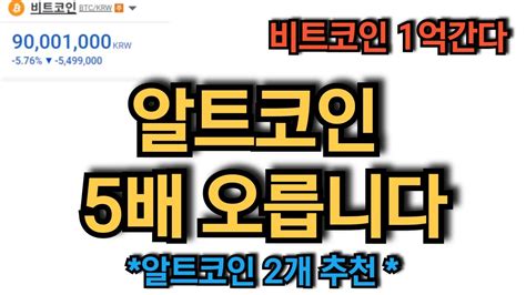 비트코인 실시간 방송 돈복사 못하면 바보 비트코인 코인추천 이더리움 도지코인 돈복남 유튜버 Youtube