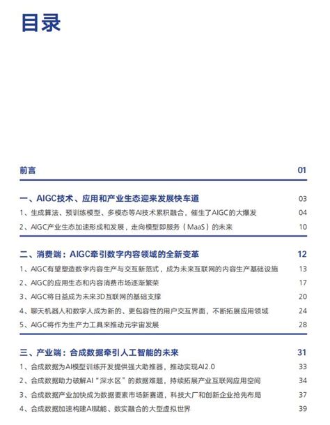 附下载腾讯研究院发布《aigc发展趋势报告2023》 道乐研究院