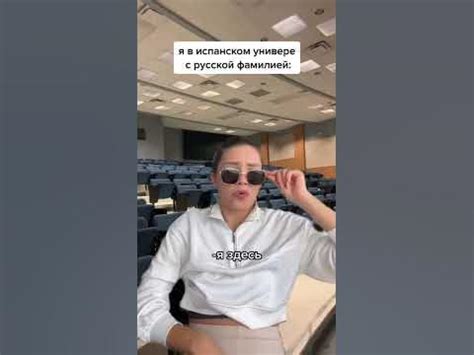 Наша фамилия в испанском университете - YouTube