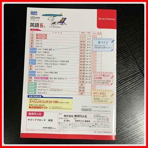 Yahooオークション 英語2年 サマーアプローチ 見本 夏休みを充実