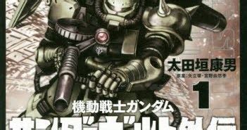 Mobile Suit Gundam Thunderbolt Side Story Vol 1 Release Info