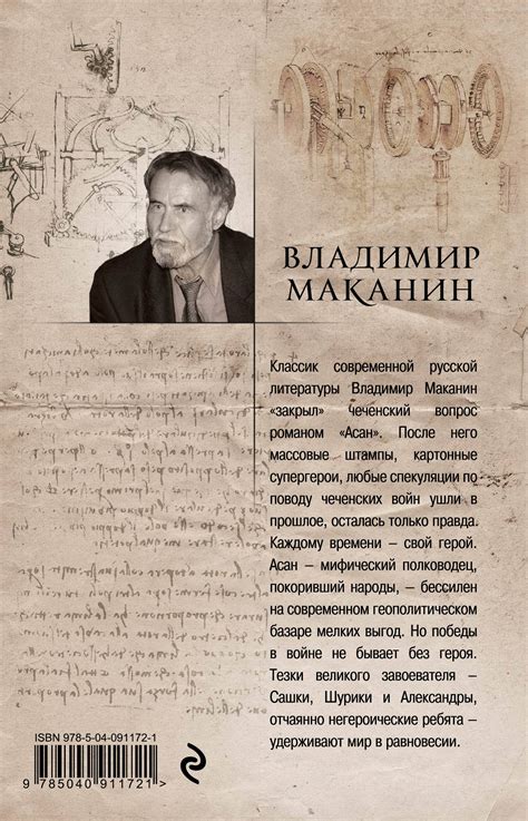Асан – Telegraph