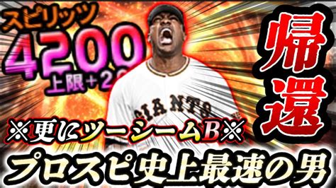 最速166キロ！元巨人・ビエイラの制圧力がヤバすぎる‥“大谷翔平より速い男“が帰ってきたぞ！【プロスピa】プロスピa 森田悠介 メリッサ Youtube