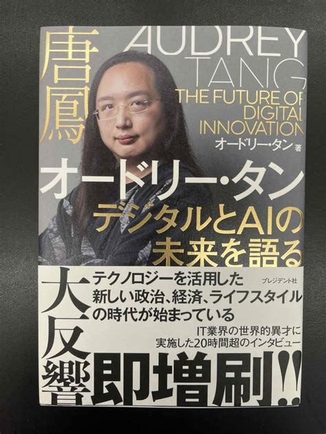 Yahooオークション オードリー・タン デジタルとaiの未来を語る