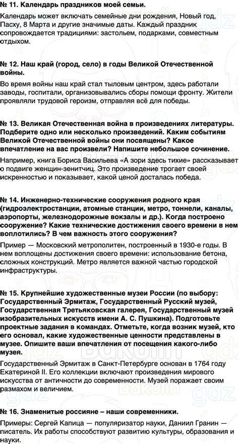 ГДЗ Окружающий мир 4 класс Учебник Плешаков, Крючкова ФГОС 2024 ...
