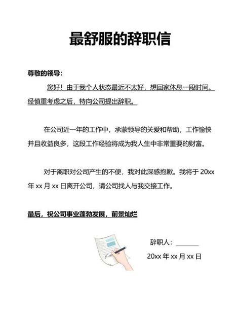 全网最全辞职信模板离职申请这样写！辞职信模板离职新浪新闻