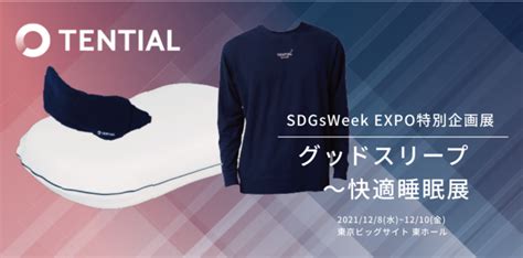 ウェルネスd2cブランド「tential」が、「sdgs Week ニコニコニュース