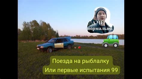 Первая пробная поездка на собранной 99 - YouTube