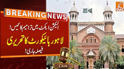 Lahore High Court Issued Written Verdict Breaking News Gnn Youtube