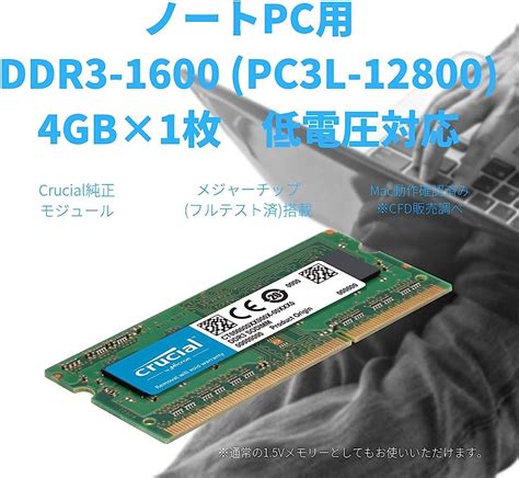 Cfd販売 Panram ノートpc用 メモリ Ddr3 1600 Pc3 12800 4gb×1枚 135v対応 So Dimm 無