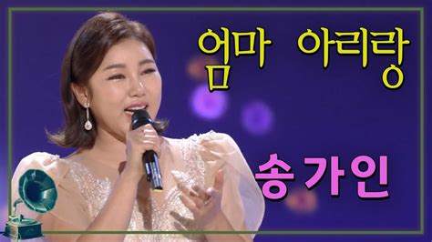 송가 인 엄마 아리랑 🎶엄마 아리랑 💛송가인 가요힛트쏭 Kbs 방송 147 개의 새로운 답변이 업데이트되었습니다