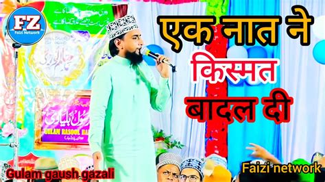 शहरे तैयबा का वो दरबार बड़ा प्यारा है New Naat Gulam Gaush Gazali