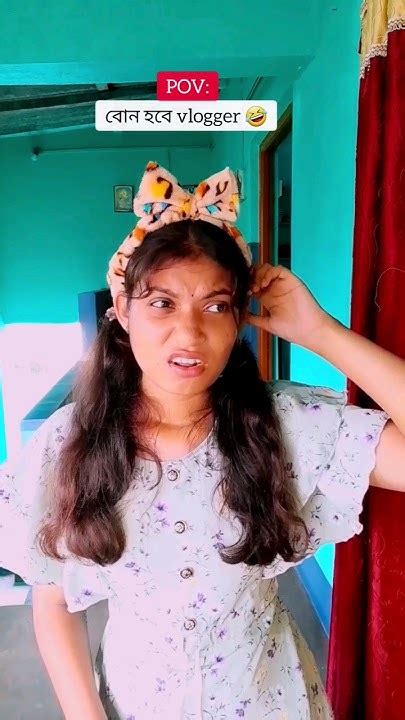 বোন কি Vlogger হতে পারবে 😅🤪 Comment করে জানাও🥲🤪😜 Comedy