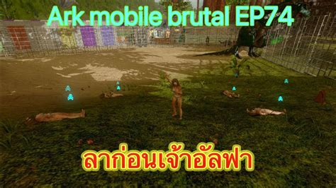 Ark Mobile Brutal Ep Youtube