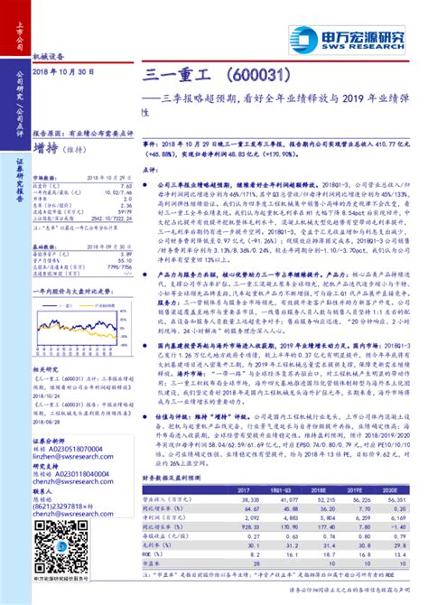 三季报略超预期，看好全年业绩释放与2019年业绩弹性