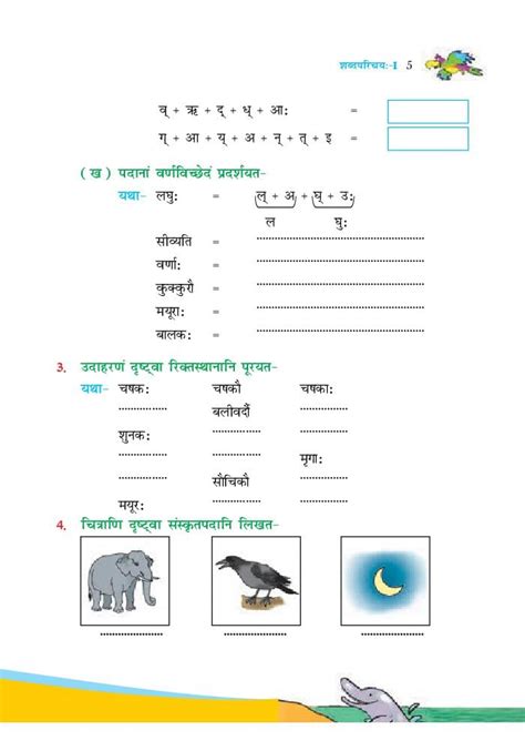 Ncert Book Class 6 Sanskrit Chapter 1 शब्दपरिचयः I Pdf Aglasem