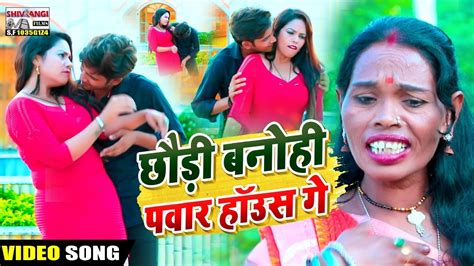 VIDEO Sushila Sargam Vinay Nirmal Yadav छड बनह पवर हउस ग