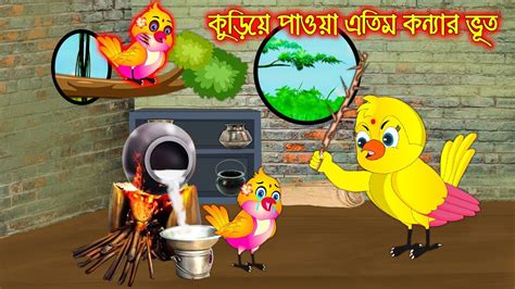 কডয পওয এতম কনযর ভত Kuria Paoa Atim Konnar Vuth Bangla