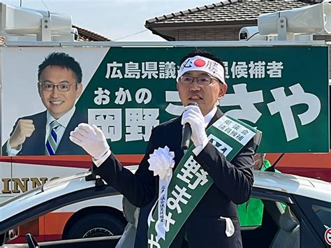 広島県議選尾道市選挙区 5人が立候補 因島から岡野まさや氏出馬 せとうちタイムズ（尾道市因島・瀬戸田地域の週刊新聞）