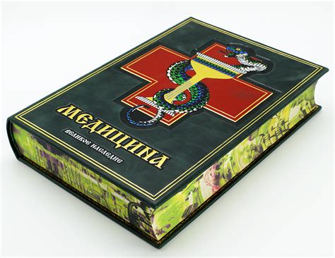 Подарочная книга Медицина в кожаном переплете