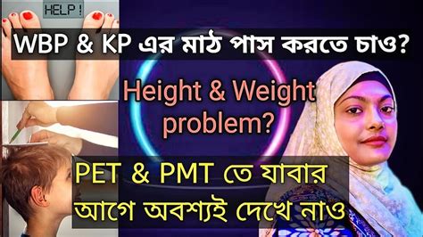 Kolkata Police PET PMT WB Police PEt PMT How To Increase Hight