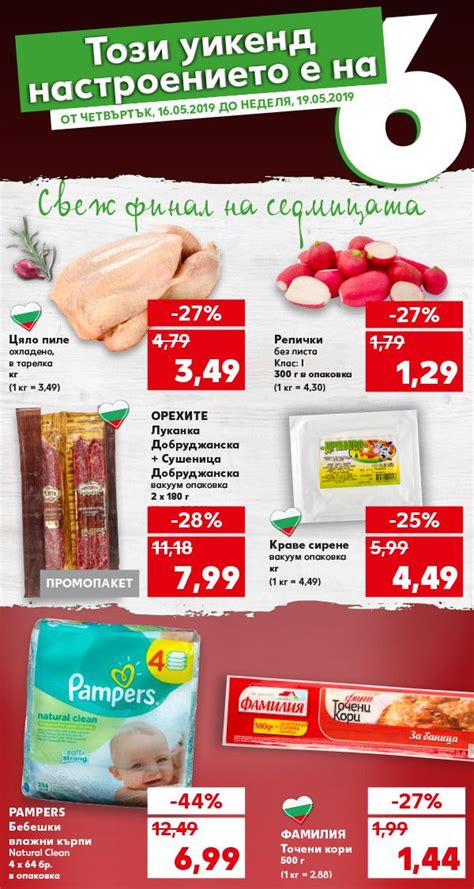 Кауфланд Уикенд Оферти и Каталог Брошура Открий Италия 13 Май - 19 Май ...