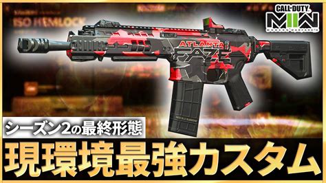 【現環境最強武器】核出し放題 シーズン2最強カスタムがまじで強すぎる。。。【iso Hemlock】【codmw2】 Youtube