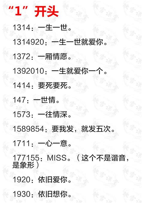 最全數字諧音！表白用520、車牌選74110、密碼好記不會忘 每日頭條