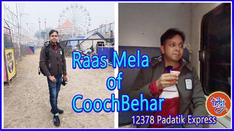 Coochbehar Rash Mela 2023 PADATIK EXPRESS 12378 New Coochbehar To