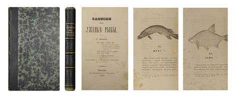 Аксаков, С.Т. Записки об уженье рыбы / с политипажами и примеч. К.Ф ...