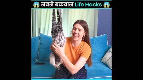 सबसे बकवास 😱🤮 Life Hacks Shorts Trendingshorts Youtube