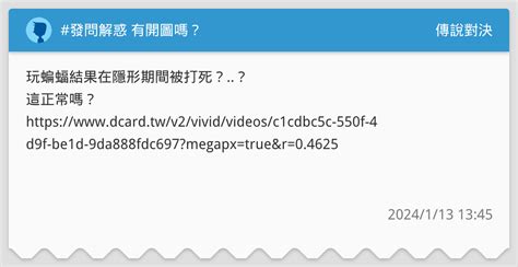 發問解惑 有開圖嗎？ 傳說對決板 Dcard