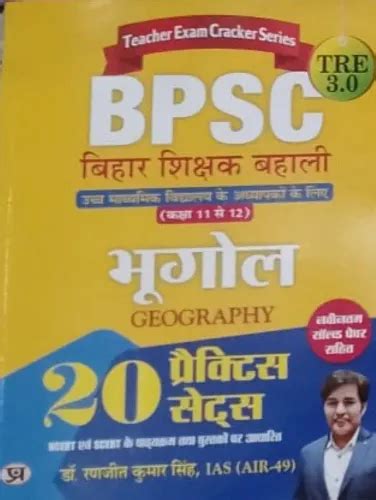 Bpsc Tre Bihar Shikshak Bahali To Bhugol Pract Sets