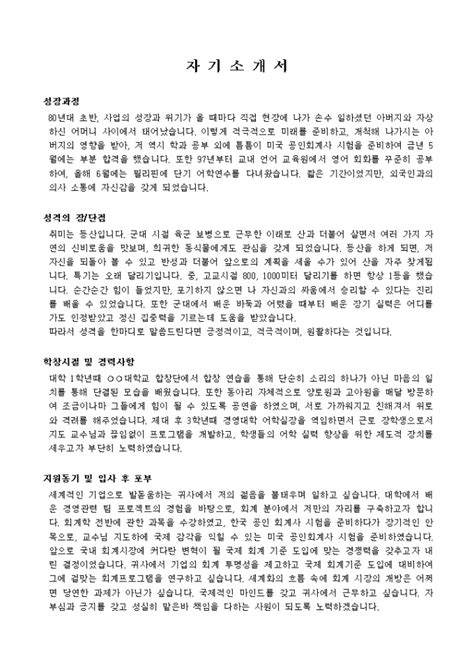 회계신입 자기소개서 비즈폼 샘플양식 다운로드