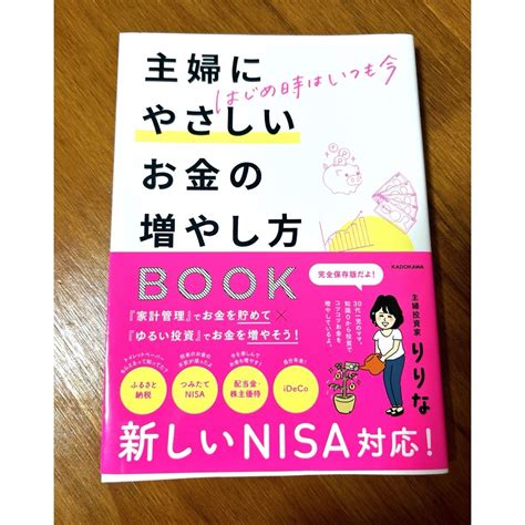 はじめ時はいつも今 主婦にやさしいお金の増やし方bookの通販 By ゆきみ S Shop｜ラクマ