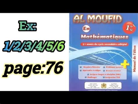 Al moufid en mathématiques 1AC exercices 1 2 3 4 5 6 page 76 YouTube