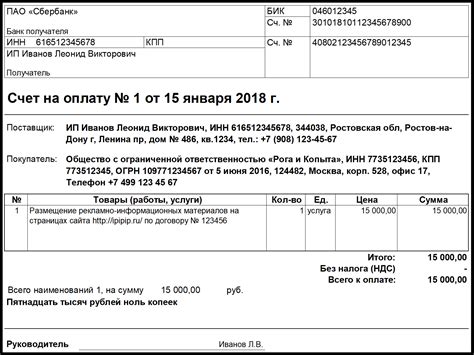 Образец счет оферта на товар