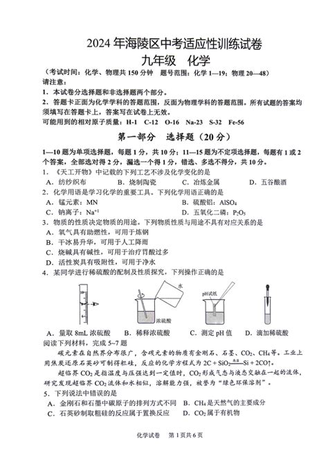 2024年江苏省泰州市海陵区中考一模化学试卷（图片版，无答案） 21世纪教育网