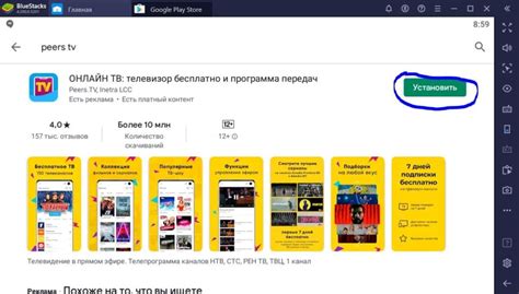 Скачать Peers TV-бесплатное ТВ онлайн на компьютер Windows 7, 8, 10