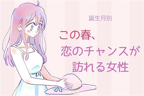 【誕生月別】この春、恋のチャンスが訪れる女性ランキング＜第4位〜第6位＞ Ameba News アメーバニュース