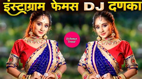 Instagram Trending Nonstop Dj Songs 2022 Marathi Dj Song मराठी डीजे