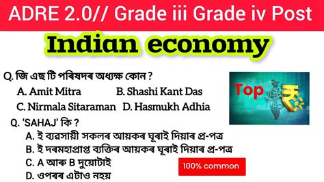 ADRE 2 0 Grade Iii Grade Iv Most Important Gk Indian Economy MCQ GK