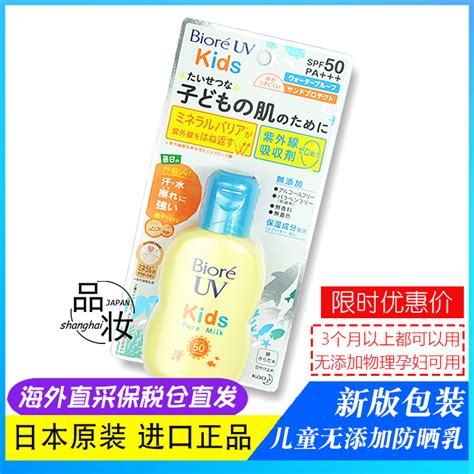 23年产保税直发日本花王碧柔儿童无添加防水spf50物理防晒霜70ml虎窝淘