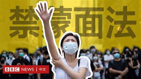 两分钟看懂香港“禁蒙面法”：所有蒙面都会违法吗 Bbc News 中文